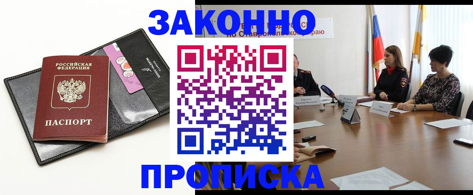 временная регистрация для всех в Лагани