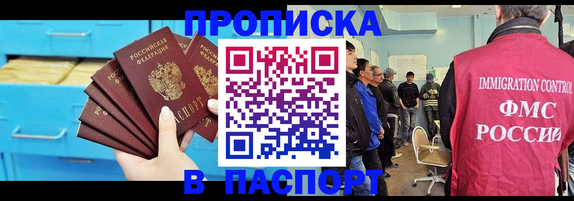 прописка штамп в Лагани